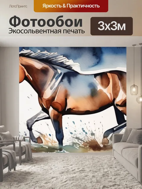Фотообои лошадь и
