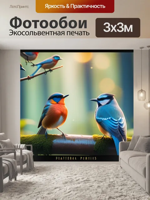 Фотообои с птичками