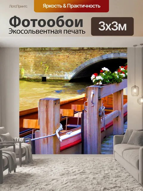 Фотообои Каналы Брюгге