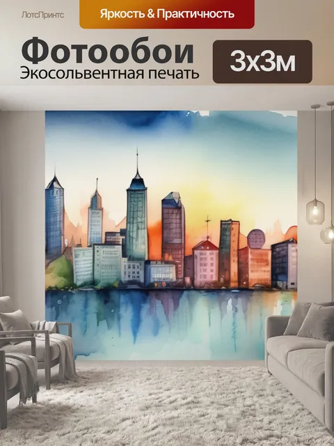 Фотообои город широкая