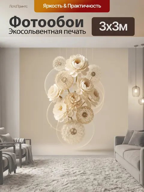 Фотообои Нежные цветы и одуванчики