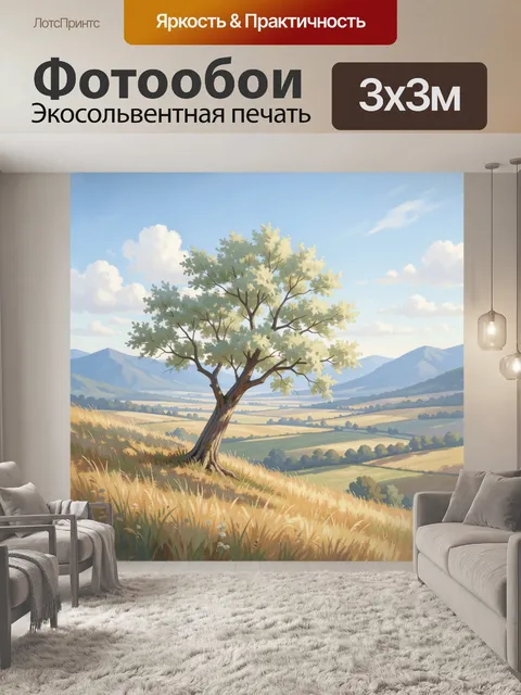 Фотообои Одинокое дерево над долиной
