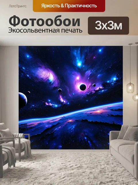 Фотообои Космический пейзаж с планетами