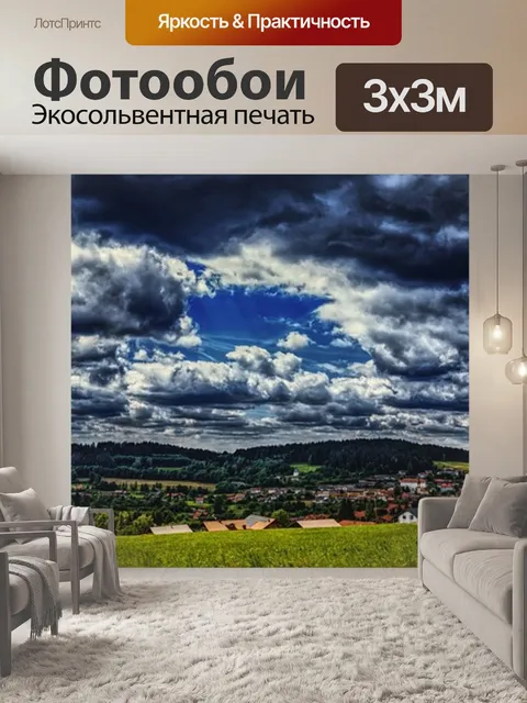Фотообои Панорама
