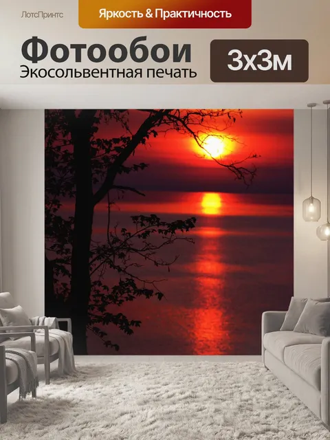 Фотообои Рассвет