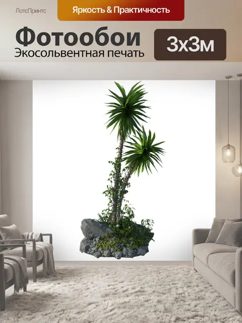 Фотообои Джунгли