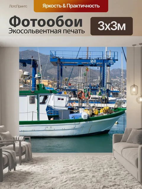 Фотообои рыбацкая лодка в гавани