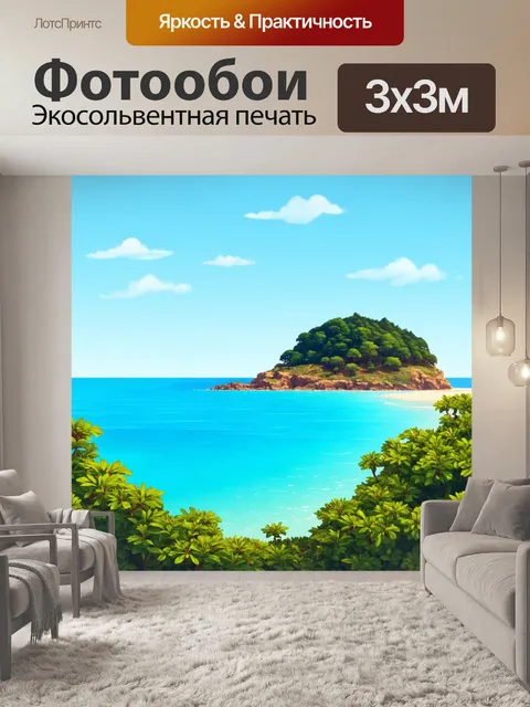 Фотообои природа в стиле флэт с бескрайним морем и маленьким островом