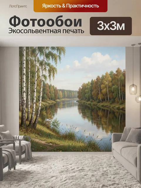 Фотообои Берег реки среди берёз