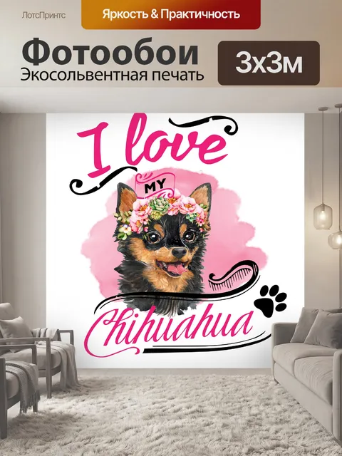 Фотообои Плакат с собакой чихуахуа