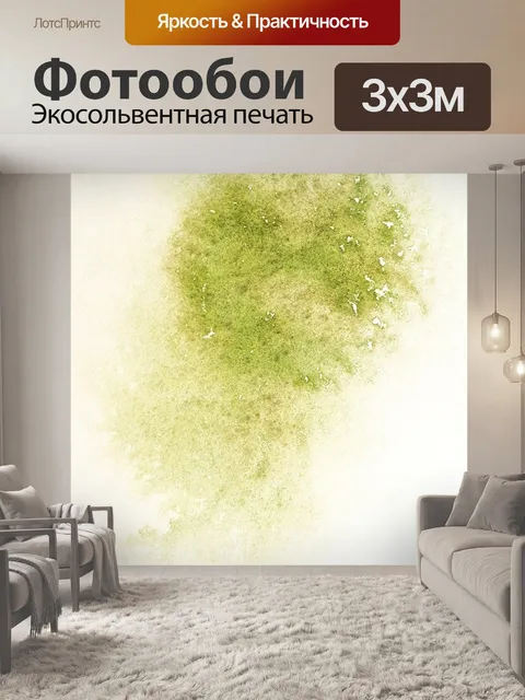 Фотообои Акварель