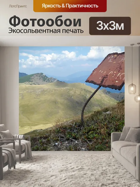 Фотообои Горы