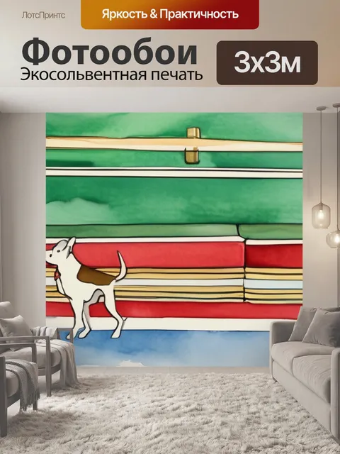 Фотообои собаки бильярд