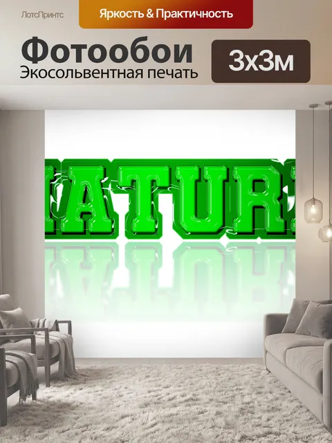 Фотообои Природа