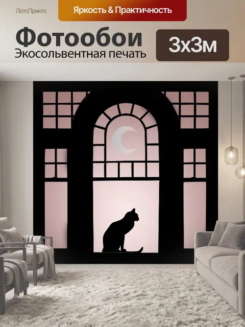 Фотообои Окно