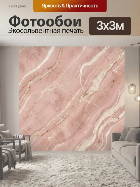 Фотообои Розовый мрамор с золотыми прожилками