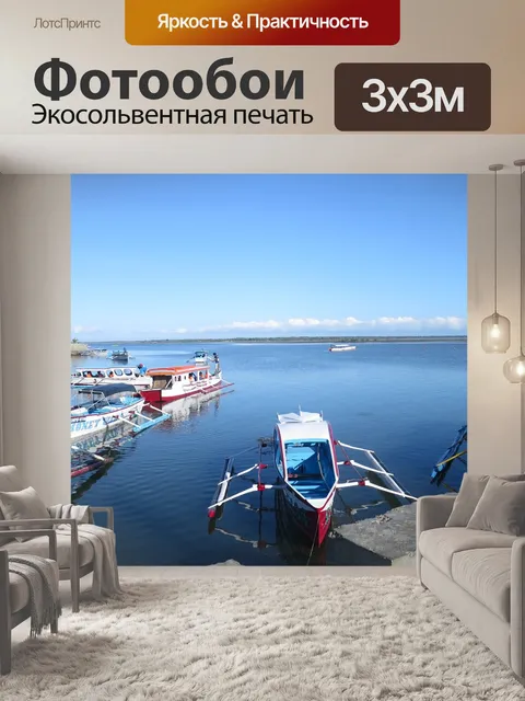 Фотообои Море