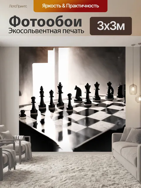 Фотообои на блестящем мраморном поле шахматной доски