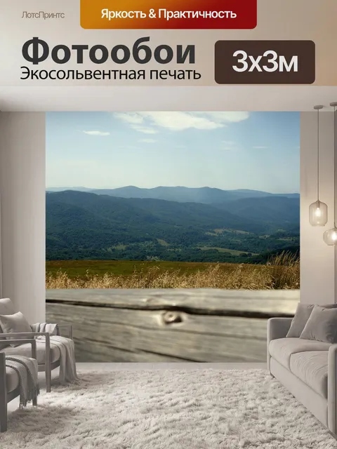 Фотообои Горы