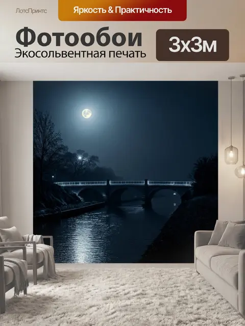 Фотообои пейзаж в стиле нуар, лунная ночь на берегу реки с мостом и туманом