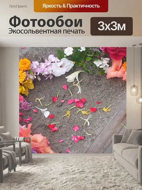 Фотообои Цветы
