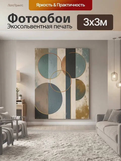 Фотообои Абстрактные круги в спокойных тонах