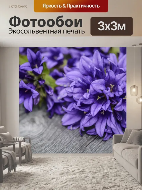 Фотообои Фиолетовые цветы