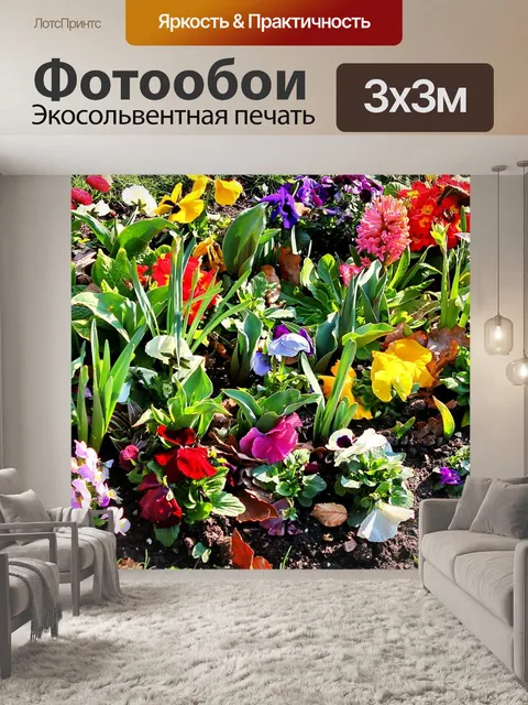 Фотообои Сад