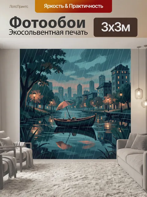 Фотообои Дождливый канал с лодкой