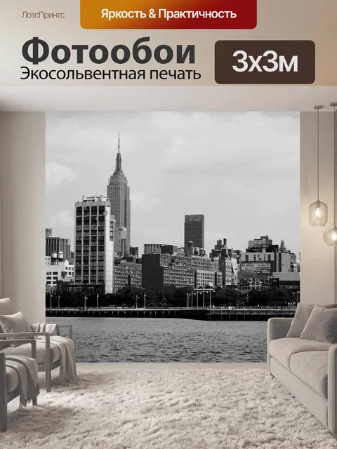 Фотообои Город