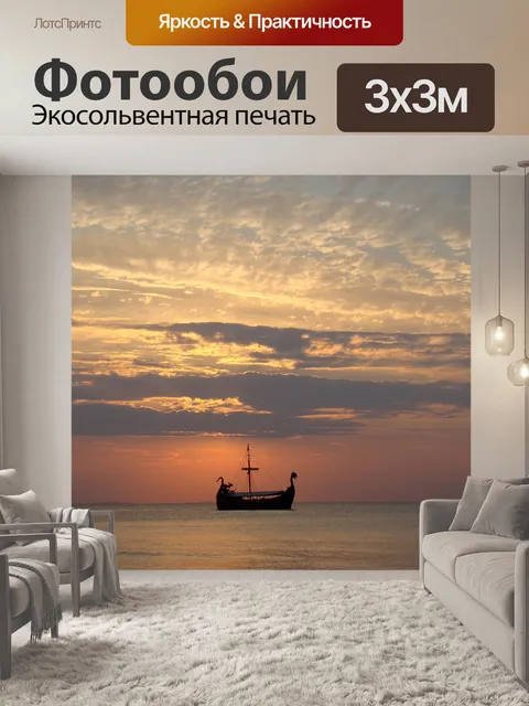 Фотообои Судно
