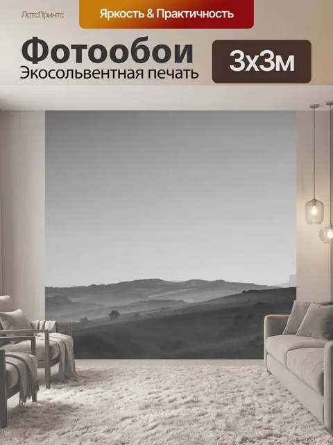 Фотообои Пейзаж