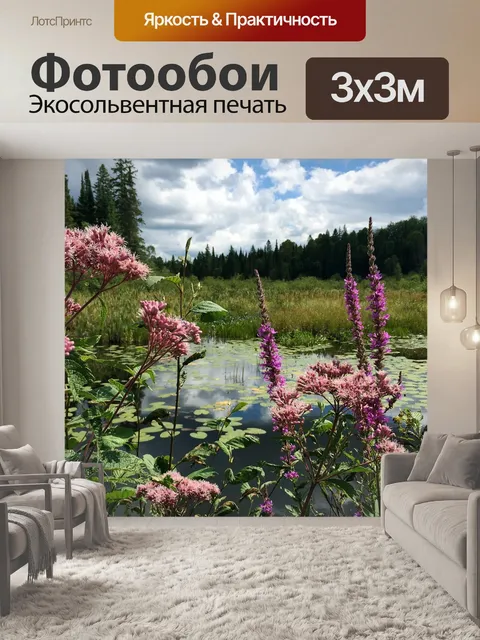 Фотообои Природа