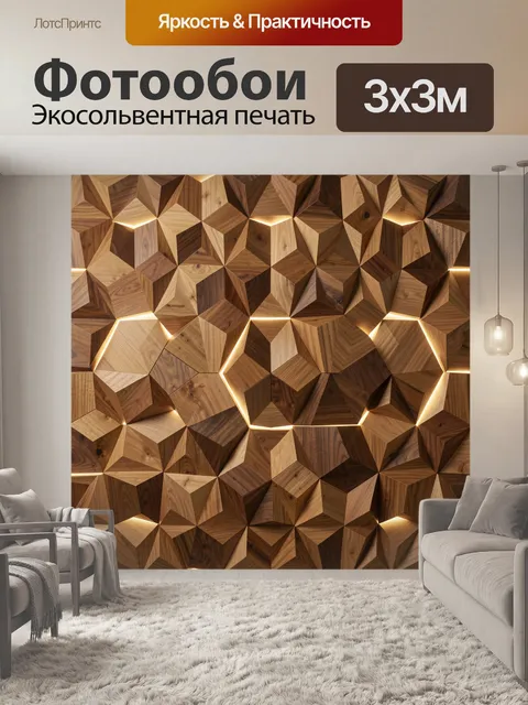Фотообои Абстрактная деревянная геометрия