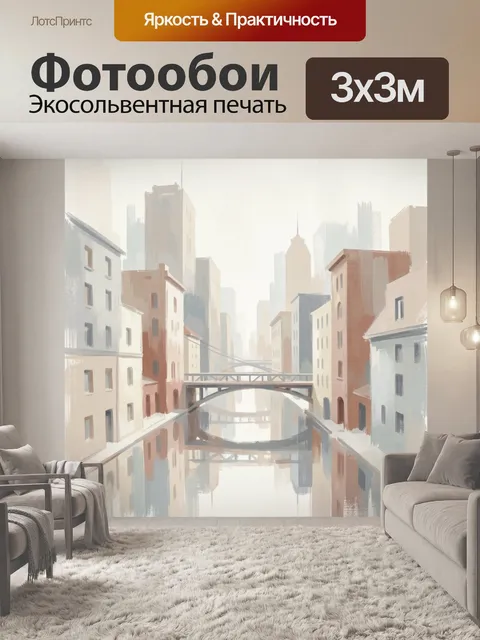 Фотообои Туманный городской канал с мостами
