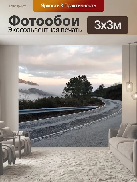 Фотообои Пейзаж