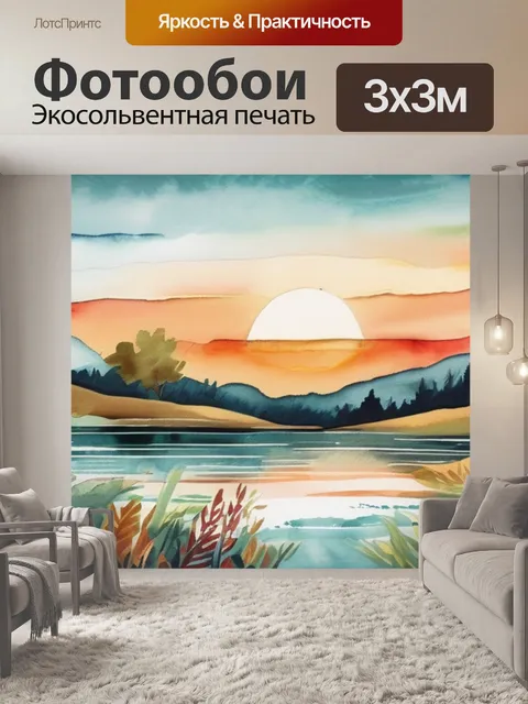 Фотообои гобелен природа