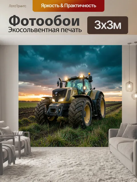 Фотообои Трактор в поле на закате