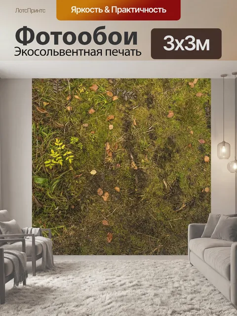 Фотообои Текстура