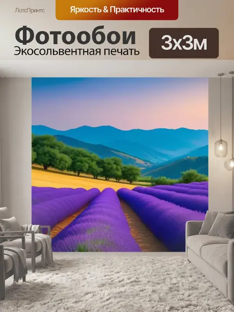 Фотообои лаванда на фоне живописных холмов