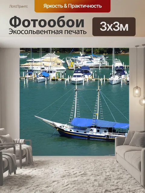 Фотообои Лодка