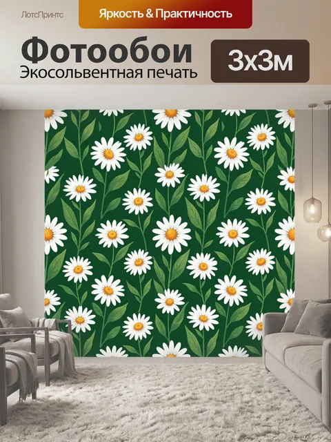 Фотообои Ромашки с зелёными листьями