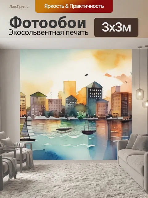 Фотообои город море