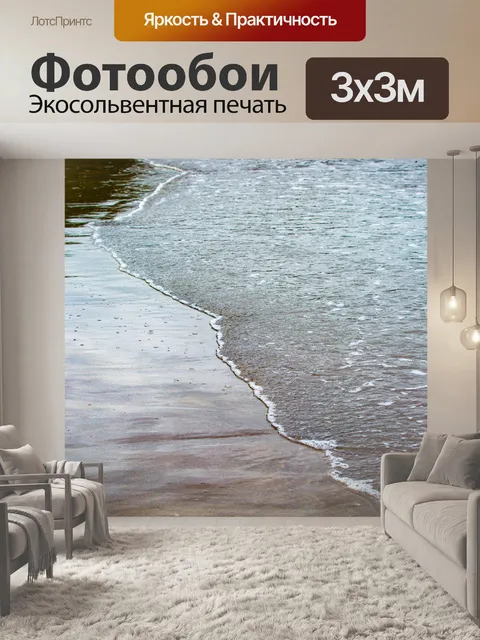 Фотообои Морская волна
