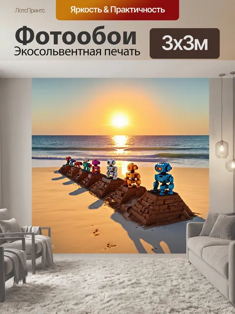 Фотообои закат на берегу моря, где струна роботов из сваренных деталями lego строят замок из песка