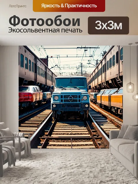 Фотообои машина в стиле текстуры, изображающие поезда и автомобили, переплетающиеся на фоне городской текстуры
