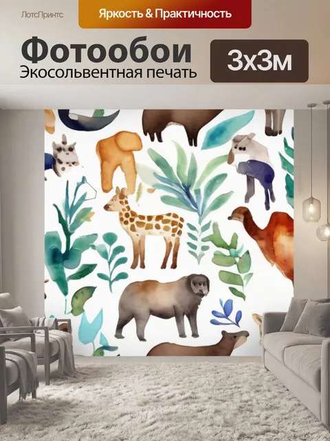 Фотообои акварелью животные
