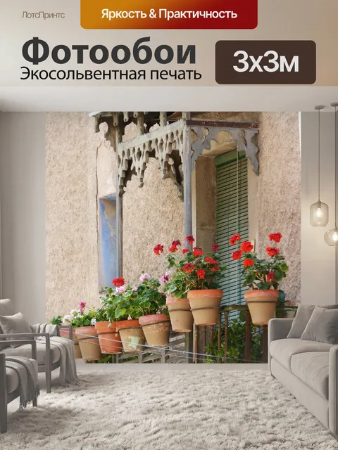 Фотообои Балкон