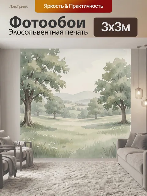 Фотообои Деревенская долина между дубами