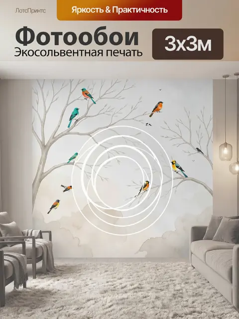 Фотообои Птицы на ветвях деревьев